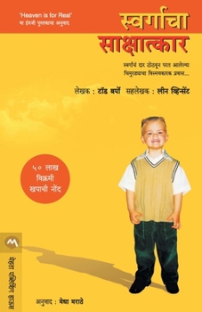 Paperback Swargacha Sakshatkar [Marathi] Book