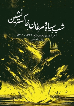 Paperback Dark Night and Phoenixes of the Ashes [Persian] [Large Print] Book