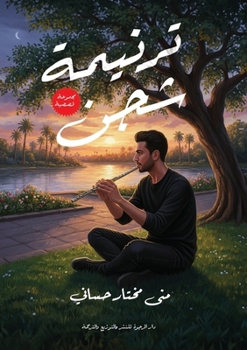 Paperback ترنيمة شجن [Arabic] Book