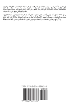 Paperback تطوير الأعمال [Arabic] Book