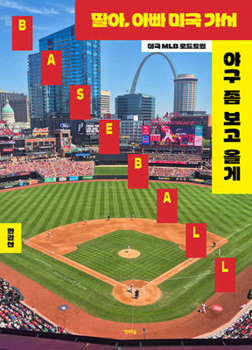 Dad's Going to America to Watch Baseball Games (Korean Edition)