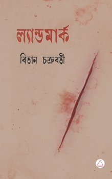 Paperback Landmark [Bengali] Book