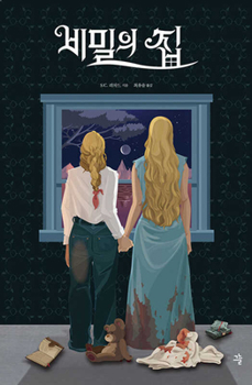 Paperback Where Secrets Live [Korean] Book