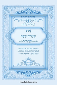 Paperback נתיבות שלום - נתיב שחרית ש [Hebrew] [Large Print] Book