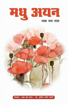 Paperback Madhu Ayan [Hindi] Book