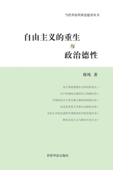 Paperback &#33258;&#30001;&#20027;&#20041;&#30340;&#37325;&#29983;&#19982;&#25919;&#27835;&#24503;&#24615;: &#38472;&#32431;&#25919;&#27835;&#21746;&#23398;&#25 [Undetermined] Book