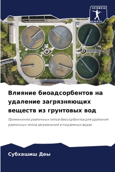 Paperback Влияние биоадсорбентов & [Russian] Book