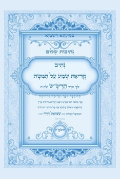Paperback נתיבות שלום - סידור הרש"ש ק [Hebrew] [Large Print] Book