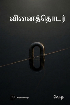 Paperback வினைத்தொடர் Book