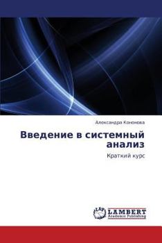 Paperback Vvedenie V Sistemnyy Analiz [Russian] Book