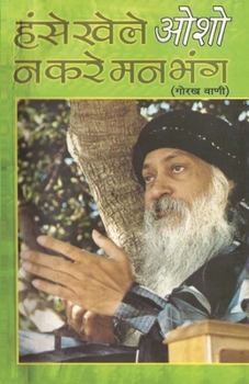 Paperback Hanse Khele Na Karein Man Bhang: Gorakh Vani (हंसे खेले न करें म&# [Hindi] Book