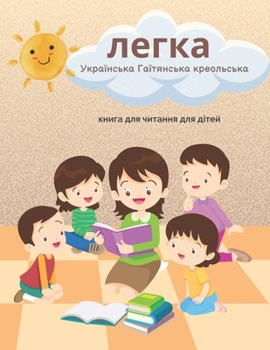 ????? ?????????? ?????????? ?????????? ????? ??? ??????? ??? ?????: Easy Ukrainian Haitian Creole Reading Comprehension Book (Ukrainian Edition)