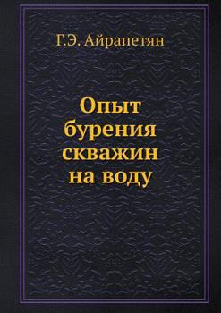 Paperback Opyt Bureniya Skvazhin Na Vodu [Russian] Book