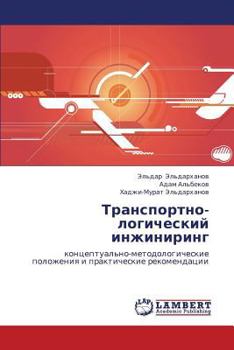 Paperback Transportno-Logicheskiy Inzhiniring [Russian] Book