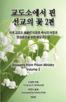 Paperback Blossoms from Prison Ministry Volume 2 [Korean] Book