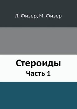 Paperback Steroidy Chast 1 [Russian] Book