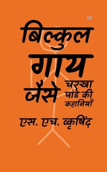 Paperback &#2348;&#2367;&#2354;&#2381;&#2325;&#2369;&#2354; &#2327;&#2366;&#2351; &#2332;&#2376;&#2360;&#2375; [Hindi] Book