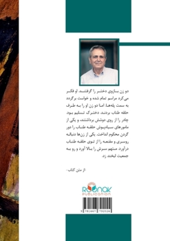 Paperback &#1605;&#1740;&#1606;&#1575; &#1583;&#1585; &#1570;&#1578;&#1588; [Persian] Book