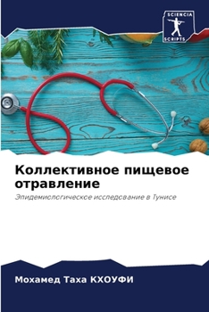 Paperback Коллективное пищевое от& [Russian] Book