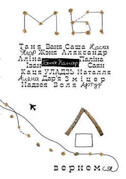 Paperback Мы вернемся [Byelorussian] Book