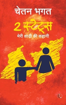 Paperback 2 States: The story of marriage(Hindi) Book