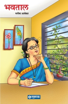 Paperback Bhavtal [Marathi] Book