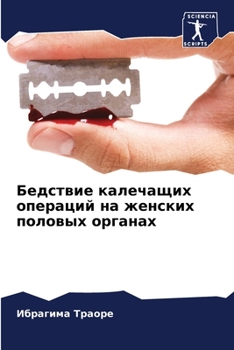 Paperback Бедствие калечащих опер& [Russian] Book
