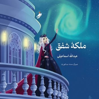 Paperback Queen of the Aurora, ملکه ی شفق [Persian] Book