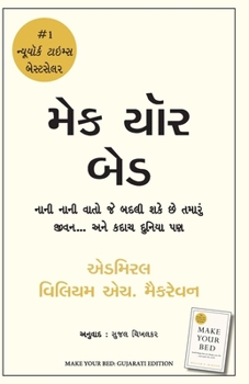 Make Your Bed (Gujarati) (Gujarati Edition)