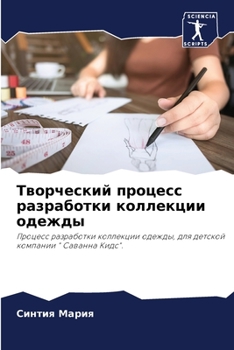 Paperback Творческий процесс разр& [Russian] Book