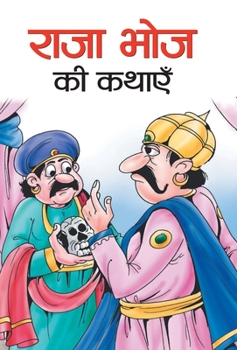 Hardcover Raja Bhoj Ki Kathayen [Hindi] Book