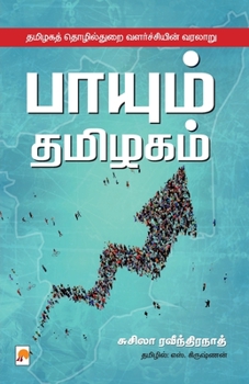 Paperback Payum Thamizhagam / &#2986;&#3006;&#2991;&#3009;&#2990;&#3021; &#2980;&#2990;&#3007;&#2996;&#2965;&#2990;&#3021;: &#2980;&#2990;&#3007;&#2996;&#2965;& [Tamil] Book