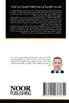 Paperback الإجراءات الإلكترونية ف& [Arabic] Book