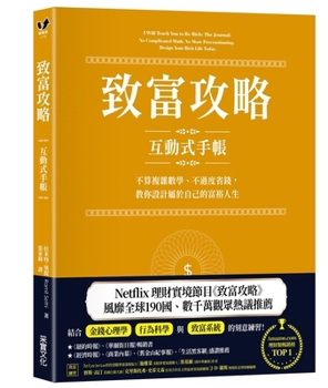 I Will Teach You to Be Rich: The Journal: No Complicated Math. No More Procrastinating. Design Your Rich Life Today. (Chinese Edition)