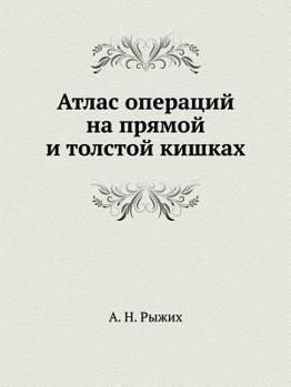 Paperback Атлас операций на прямой [Russian] Book