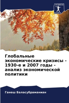 Paperback Глобальные экономическ&# [Russian] Book