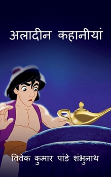 Paperback Aladin Story / अलादीन कहानीयां [Hindi] Book
