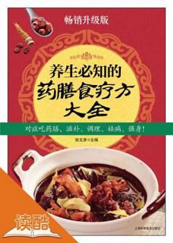 Paperback Must-Knows for a Healthy Life Style: Medicines and Diets (Chinese Edition) [Chinese] Book