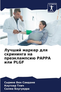 Paperback Лучший маркер для скрини [Russian] Book