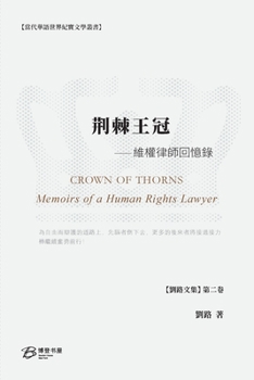 Paperback 荆棘王冠---维权律师回忆录: Crown of Thorns ---Memoirs of a Human Rights Lawyer [Undetermined] Book