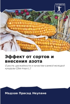 Paperback Эффект от сортов и внесен [Russian] Book