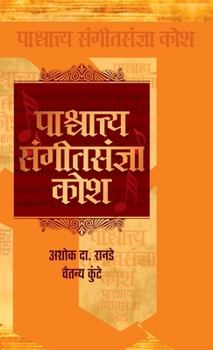 Hardcover Paschayatya Sangeet Sandnya Kosh [Madurese] Book