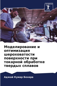 Paperback Моделирование и оптимиз& [Russian] Book