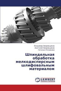 Paperback Shpindel'naya Obrabotka Melkodispersnym Shlifoval'nym Materialom [Russian] Book