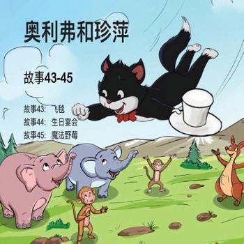 Paperback Oliver and Jumpy, Stories 43-45 Chinese [Chinese] Book
