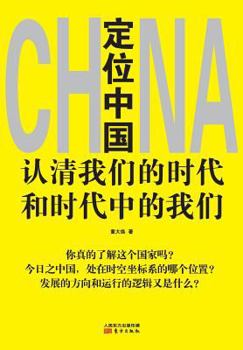Paperback 定位中国 Positioning in China [Chinese] Book