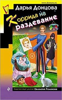 Korrida na razdevanie