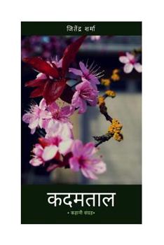 Paperback Kadamtaal [Hindi] Book