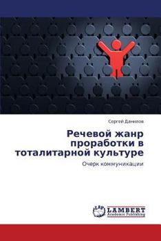 Paperback Rechevoy zhanr prorabotki v totalitarnoy kul'ture [Russian] Book