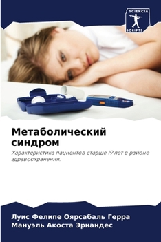 Paperback Метаболический синдром [Russian] Book